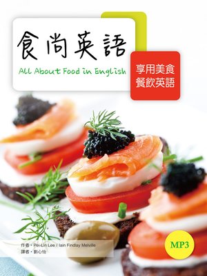 cover image of 食尚英語